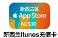 新西兰苹果iTunes充值卡