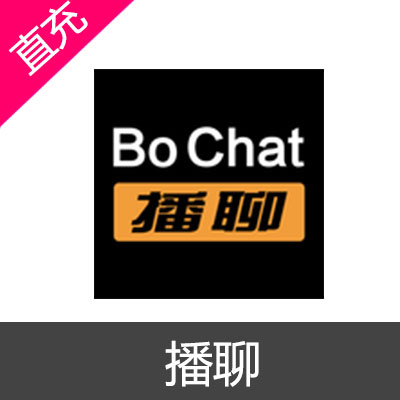 播聊 bo chat 充值