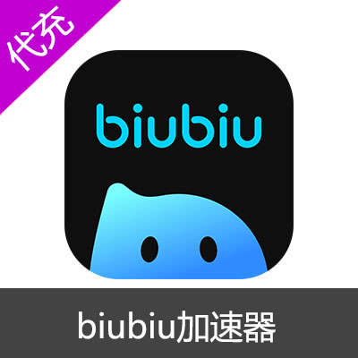 biubiu加速器会员