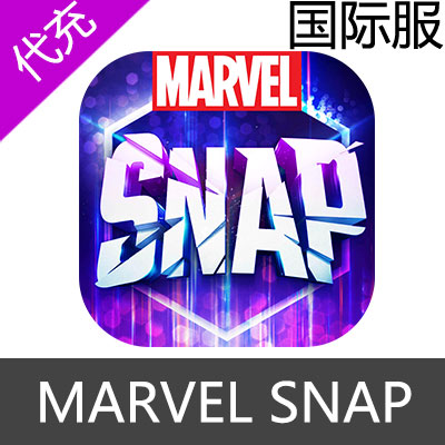 国际服 漫威 MARVEL SNAP 代充