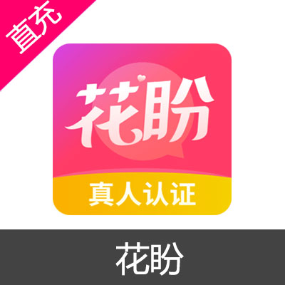 花盼 金币充值