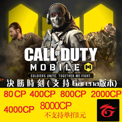 决胜时刻 Mobile Garena Call of Duty Mobile 使命召唤 充值