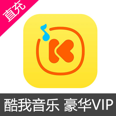 酷我会员 酷我豪华会员 酷我VIP 酷我豪华VIP 酷我音乐包  酷我币