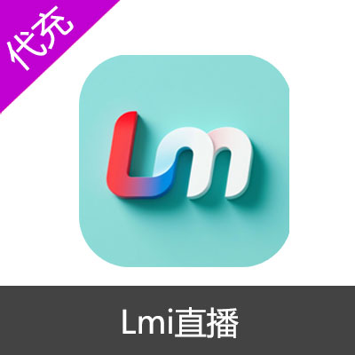 Lmi直播米粒充值