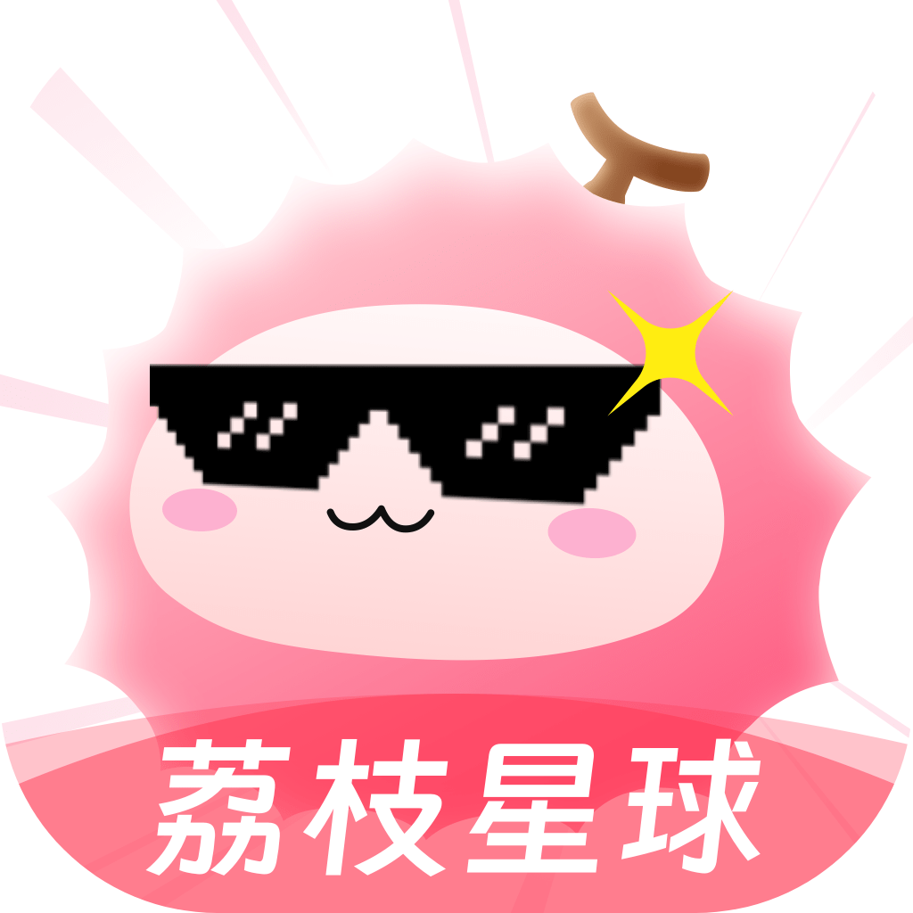 荔枝星球钻石充值