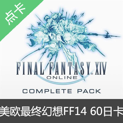 美欧FF14最终幻想14双月卡60 day time card