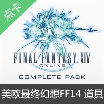 美欧最终幻想14 FF14道具摩托车