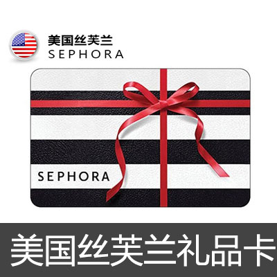 美国丝芙兰礼品卡 Sephora Gift Card