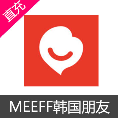 MEEFF 韩国朋友 交友 屏蔽广告 宝石充值储值氪金代充