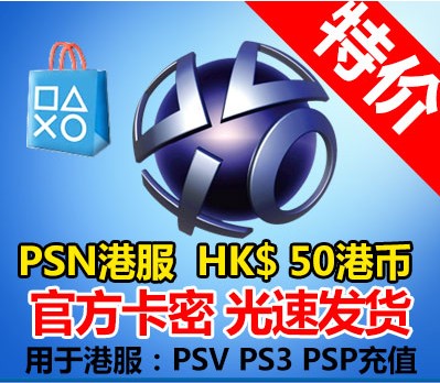 PSN港服點卡 PS3 PSV PSP點卡
