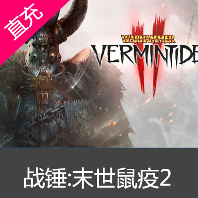 PC 正版 Steam Warhammer: Vermintide 2 战锤:末世鼠疫2 末日鼠疫2