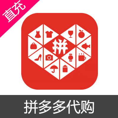 拼多多 拼夕夕平台代付款 代购