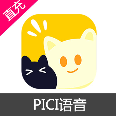 PICI语音 金币充值