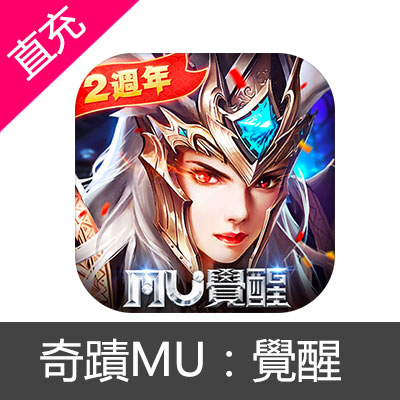 奇迹MU 觉醒 港台 繁中版 MU ORIGIN 2 国际版 钻石 礼包|代充值