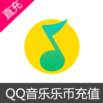 QQ音乐 乐币 饭票 充值