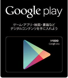 日本5000日元 Googleplay礼品卡