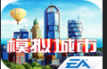 SimCity BuildIt国际服充值