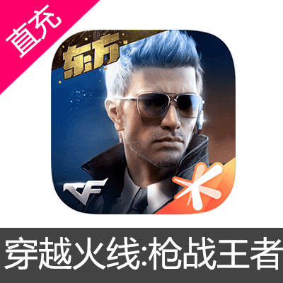 国服 手游穿越火线 枪战王者 CFM币 钻石充值