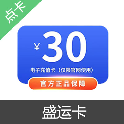 盛运卡 官方卡密