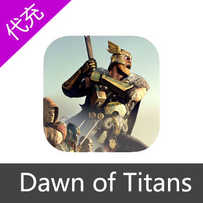 泰坦黎明 Dawn of Titans 4.99$礼包/2000宝石