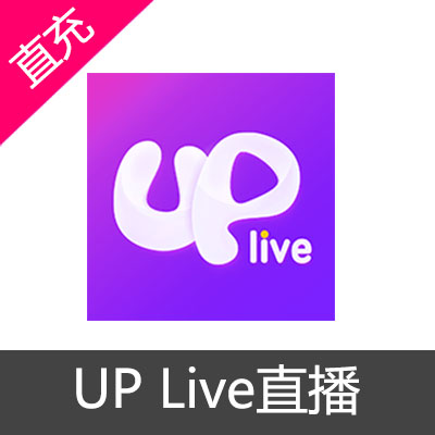 up live直播U钻充值