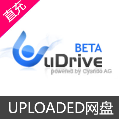 UPLOADED网盘会员充值