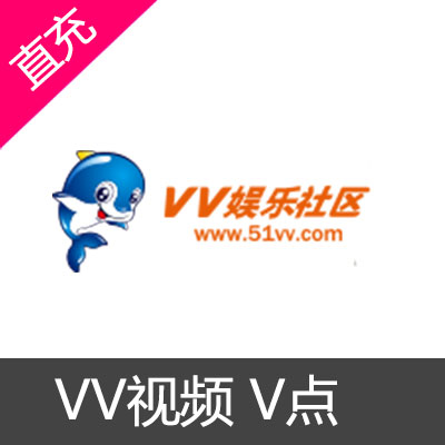 VV视频 V点 VIP代充