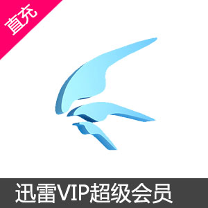 迅雷vip会员 迅雷白金会员 迅雷超级会员 迅雷 白金 thunder  迅雷会员 超级 迅雷 vip 迅雷加速会员 xunlei 讯雷 讯雷会员 迅雷 迅雷白金会员直充