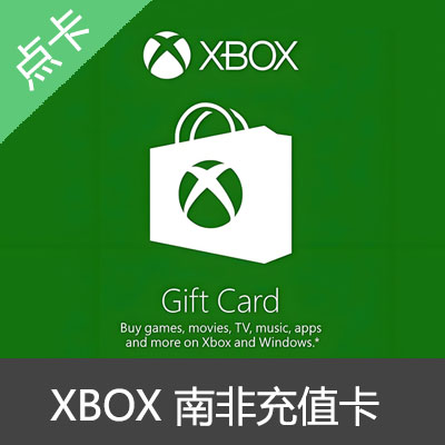 Xbox 南非充值卡兑换码礼品卡