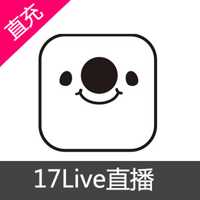 17直播 17Live直播 宝宝币 points代充