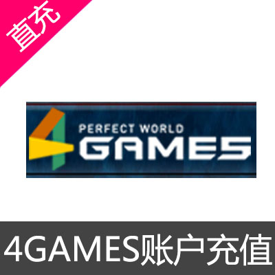 4GAMES 完美世界国际版 账户充值 
