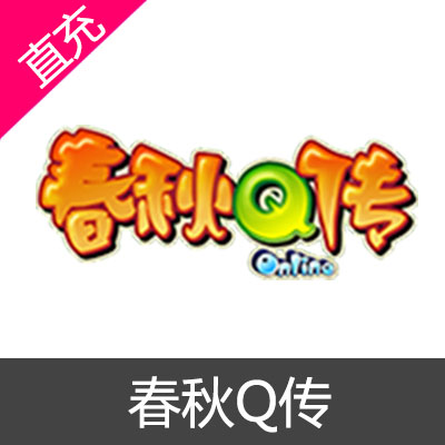 逍遥XOYO 春秋Q传 金币充值