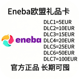 欧盟 Eneba礼品卡 面值5-100EUR 正规卡可囤